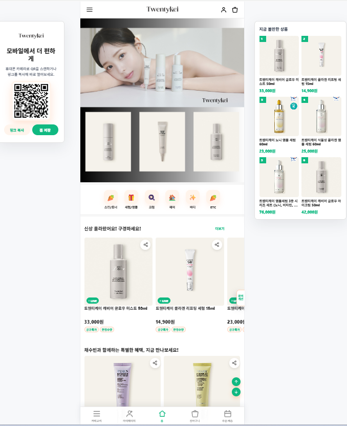 라이브페이지 샘플 1 — 메인 쇼핑몰 화면