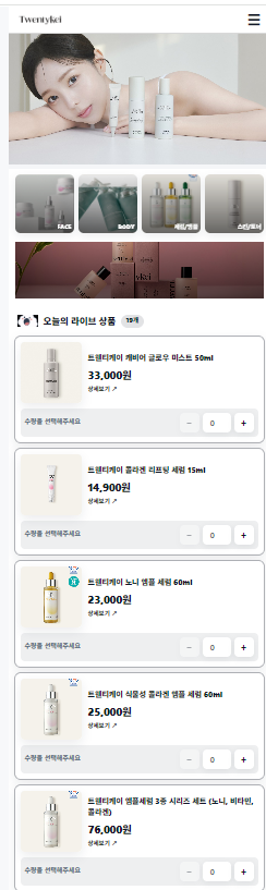 라이브페이지 샘플 3 — 라이브 상품 기획전