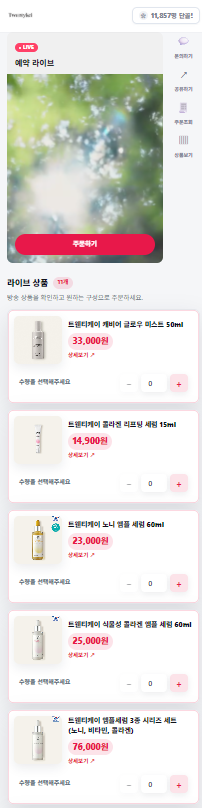 라이브페이지 샘플 4 — 예약 라이브 & 단골 관리